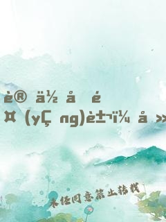 讓你們養(yǎng)豬？卻把我踢出同學(xué)群？